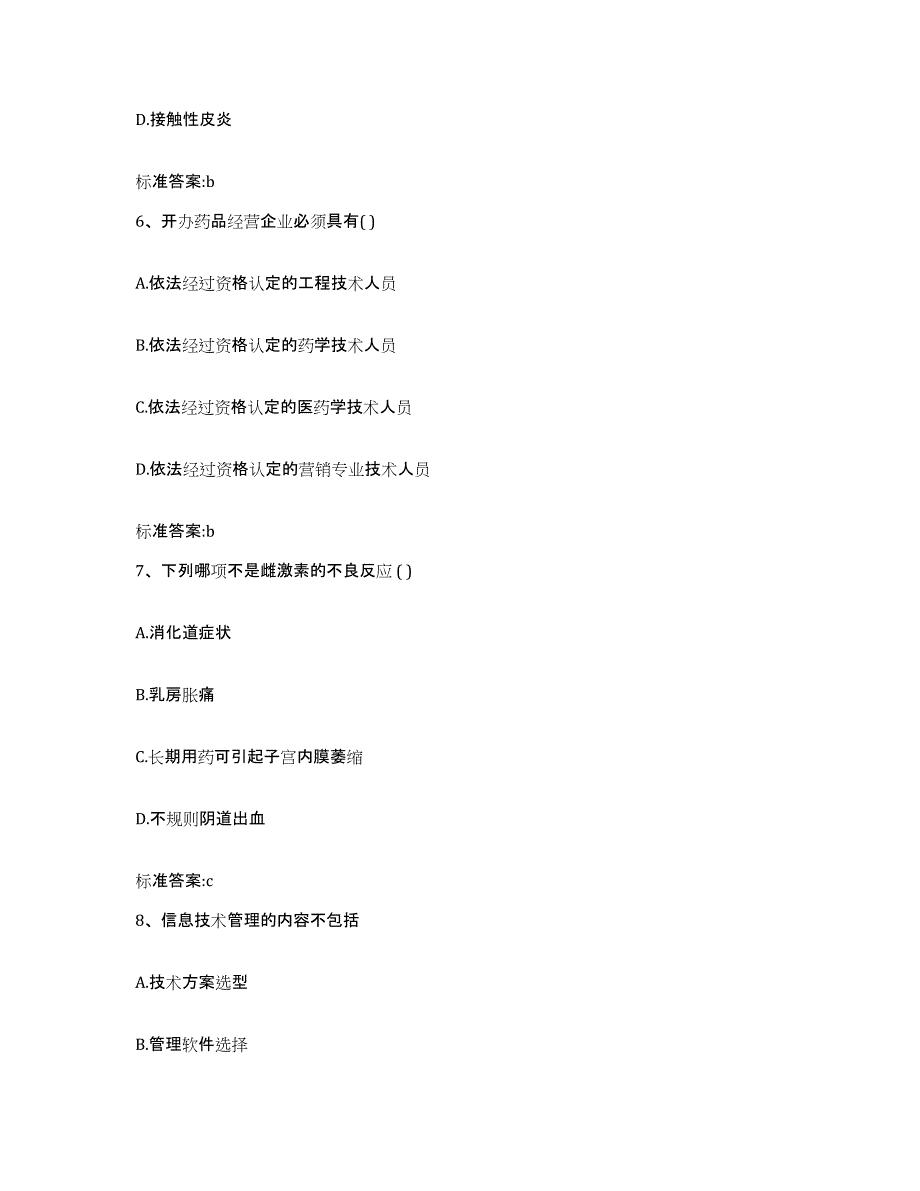 2022-2023年度山西省太原市晋源区执业药师继续教育考试押题练习试题A卷含答案_第3页