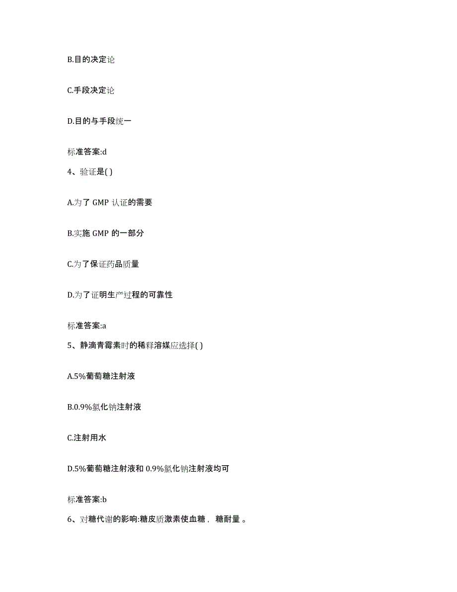 2022-2023年度安徽省滁州市南谯区执业药师继续教育考试题库练习试卷A卷附答案_第2页