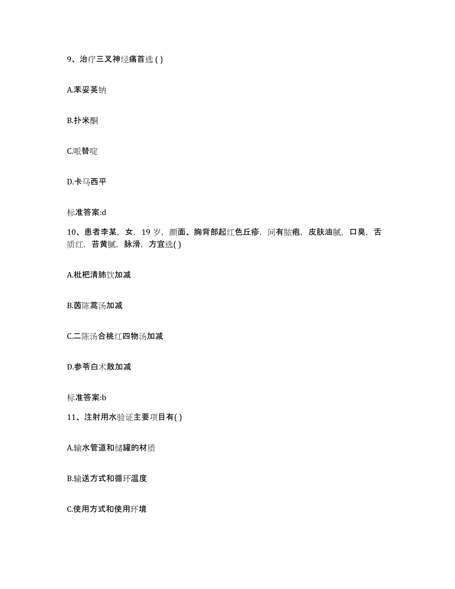 2022-2023年度安徽省滁州市南谯区执业药师继续教育考试题库练习试卷A卷附答案_第4页