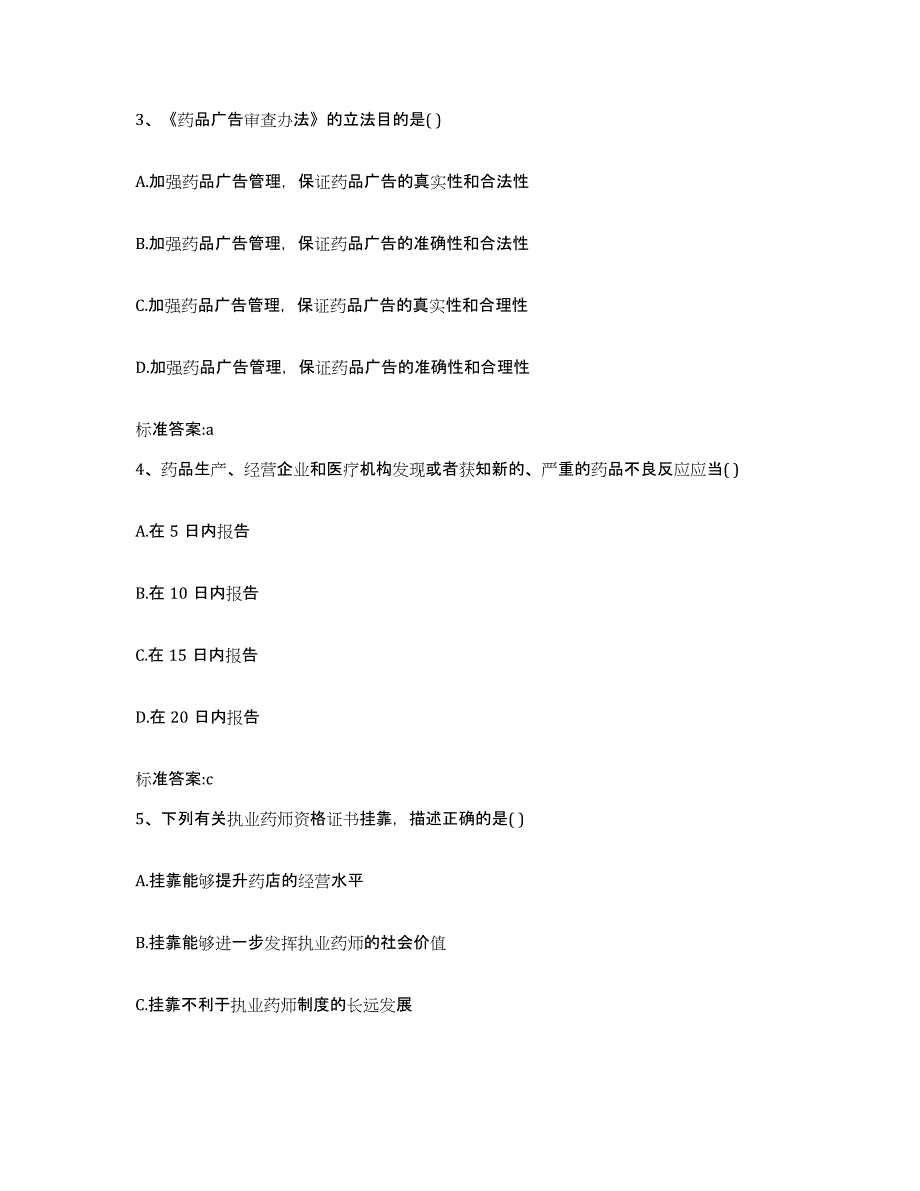 2022年度广西壮族自治区贵港市桂平市执业药师继续教育考试综合练习试卷A卷附答案_第2页