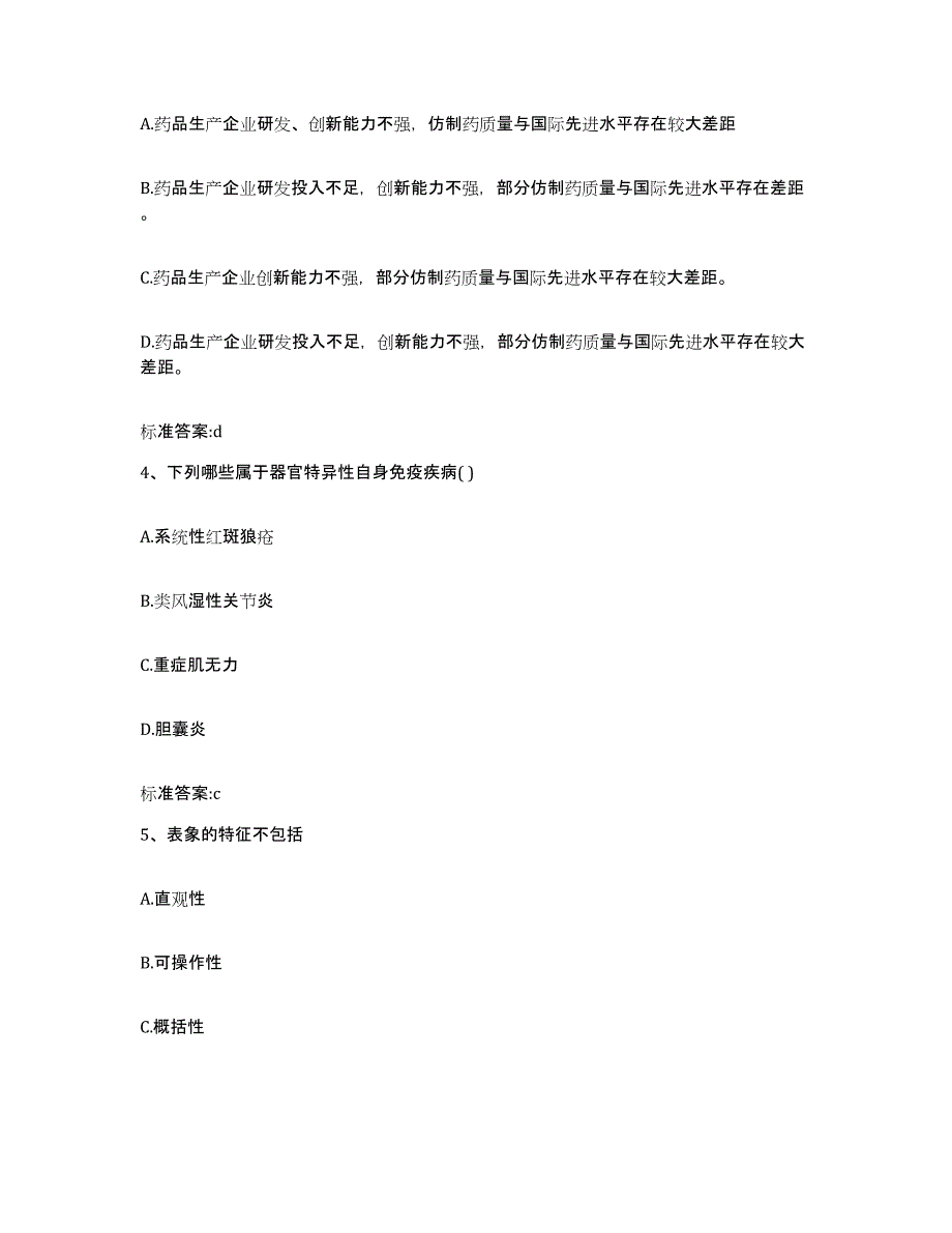 2022年度山西省长治市潞城市执业药师继续教育考试基础试题库和答案要点_第2页