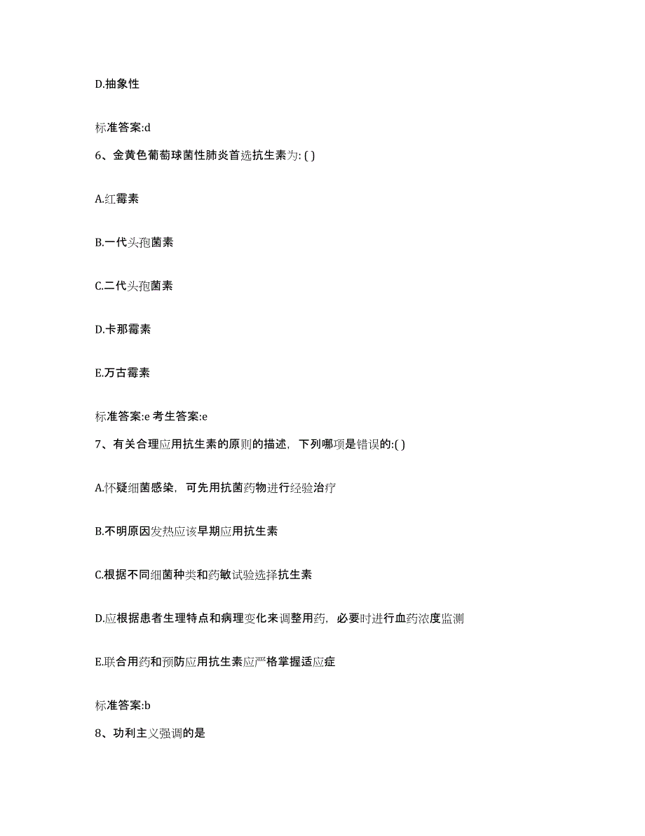 2022年度山西省长治市潞城市执业药师继续教育考试基础试题库和答案要点_第3页