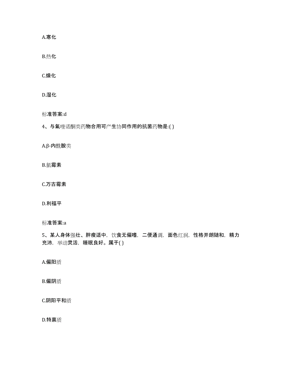 2022年度山西省临汾市洪洞县执业药师继续教育考试基础试题库和答案要点_第2页