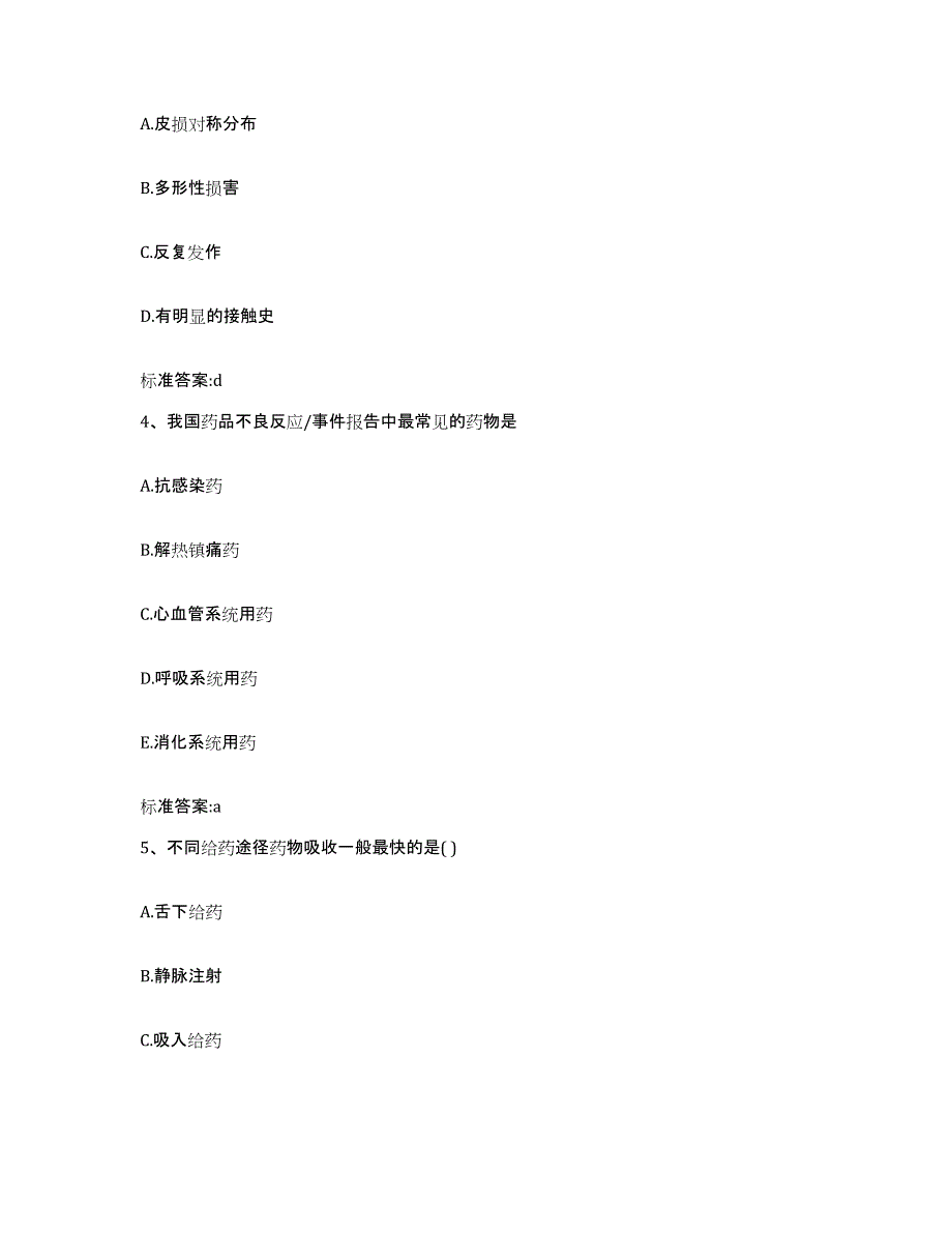 2022-2023年度湖北省黄冈市蕲春县执业药师继续教育考试题库检测试卷A卷附答案_第2页