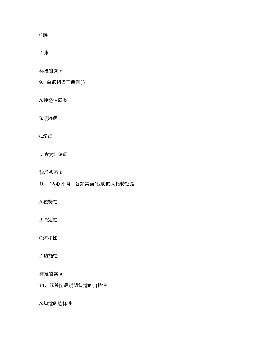 2022-2023年度湖北省黄冈市蕲春县执业药师继续教育考试题库检测试卷A卷附答案_第4页