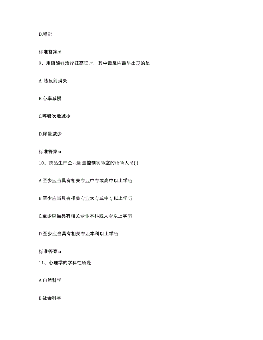 2022年度云南省红河哈尼族彝族自治州建水县执业药师继续教育考试自我检测试卷A卷附答案_第4页