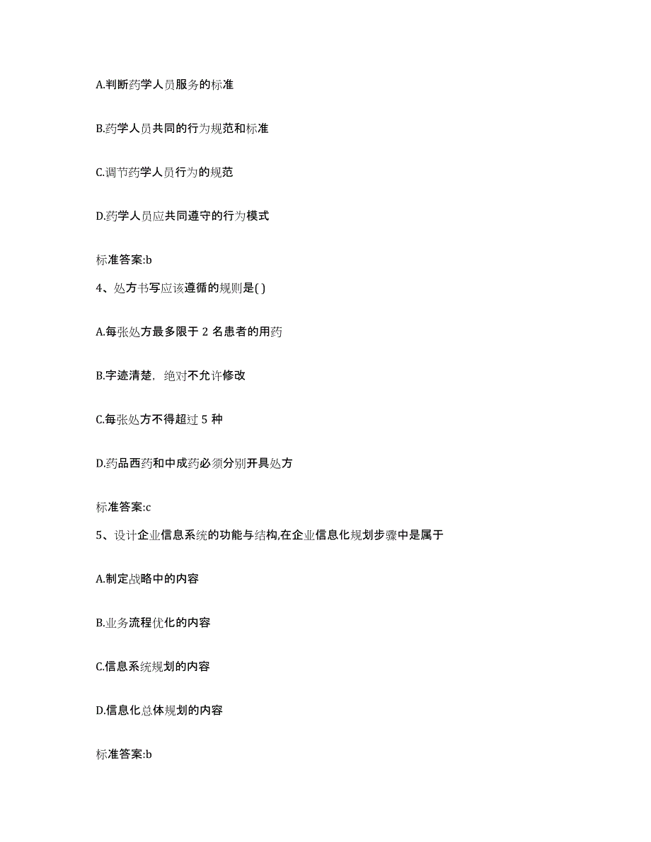 2022年度山东省菏泽市成武县执业药师继续教育考试题库综合试卷A卷附答案_第2页