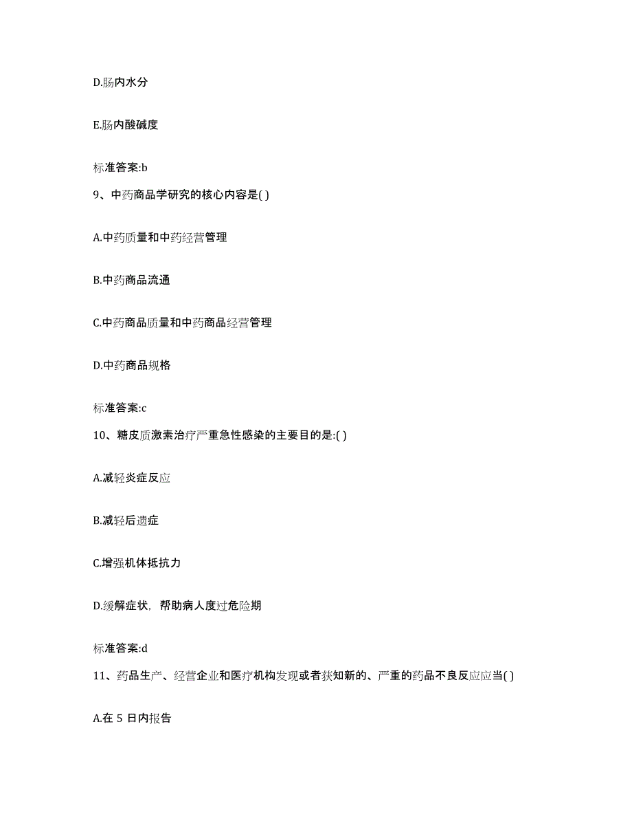 2022年度山东省菏泽市成武县执业药师继续教育考试题库综合试卷A卷附答案_第4页