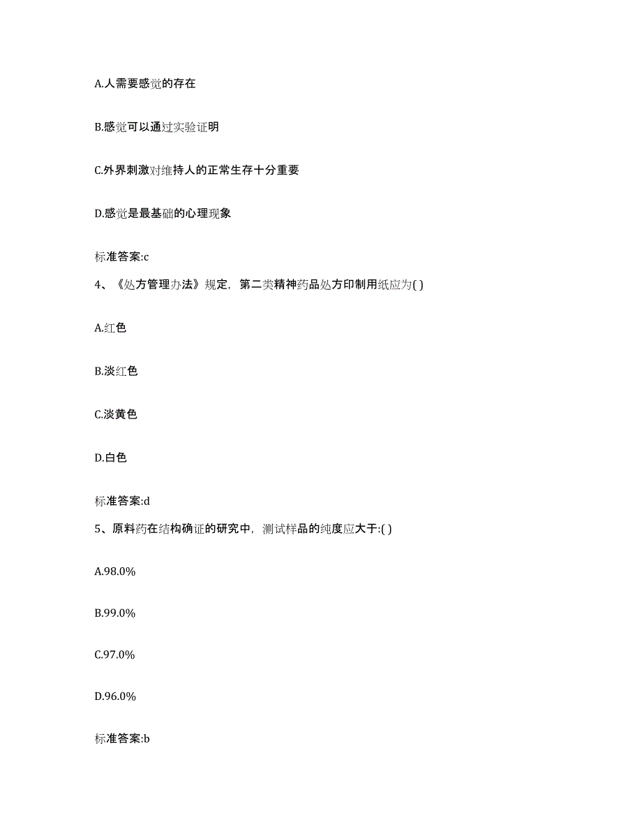 2022-2023年度山东省日照市岚山区执业药师继续教育考试过关检测试卷A卷附答案_第2页