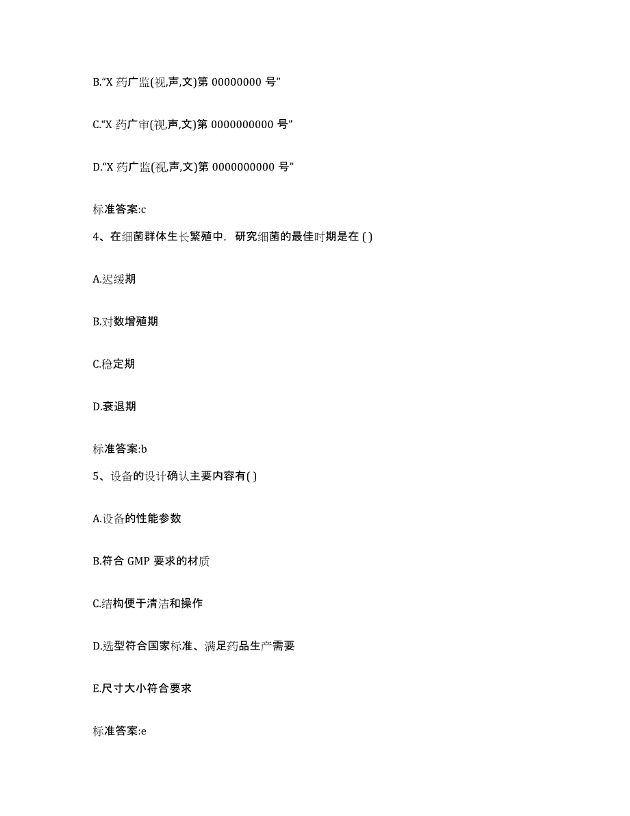 2022年度山西省阳泉市执业药师继续教育考试考前冲刺模拟试卷B卷含答案_第2页