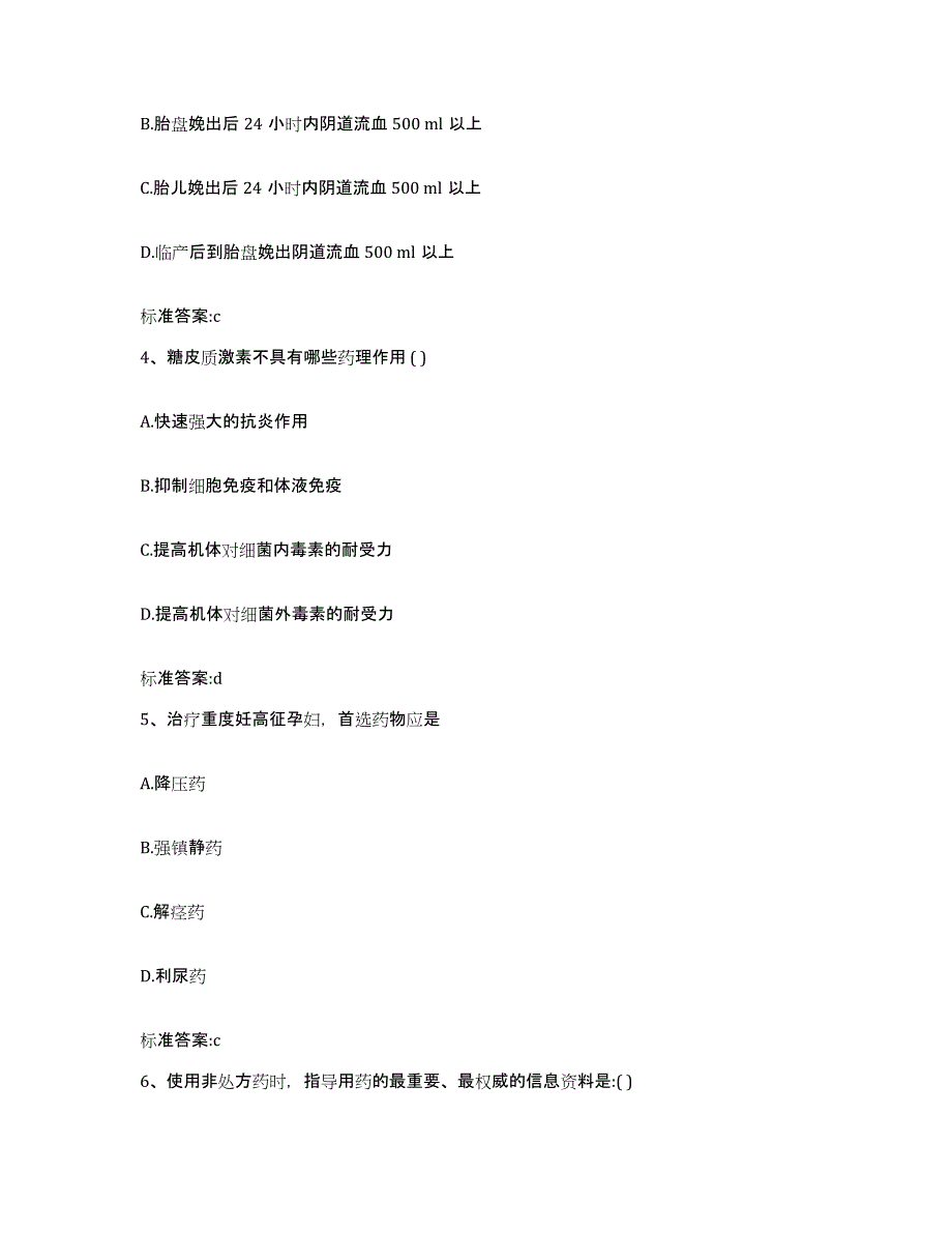 2022年度广西壮族自治区柳州市城中区执业药师继续教育考试每日一练试卷B卷含答案_第2页