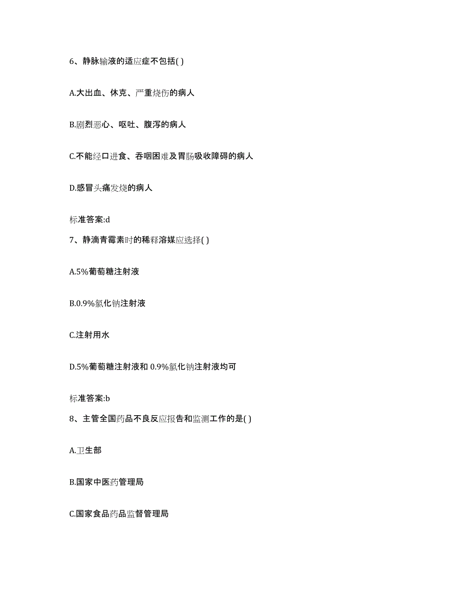 2022年度广东省梅州市梅江区执业药师继续教育考试真题练习试卷B卷附答案_第3页