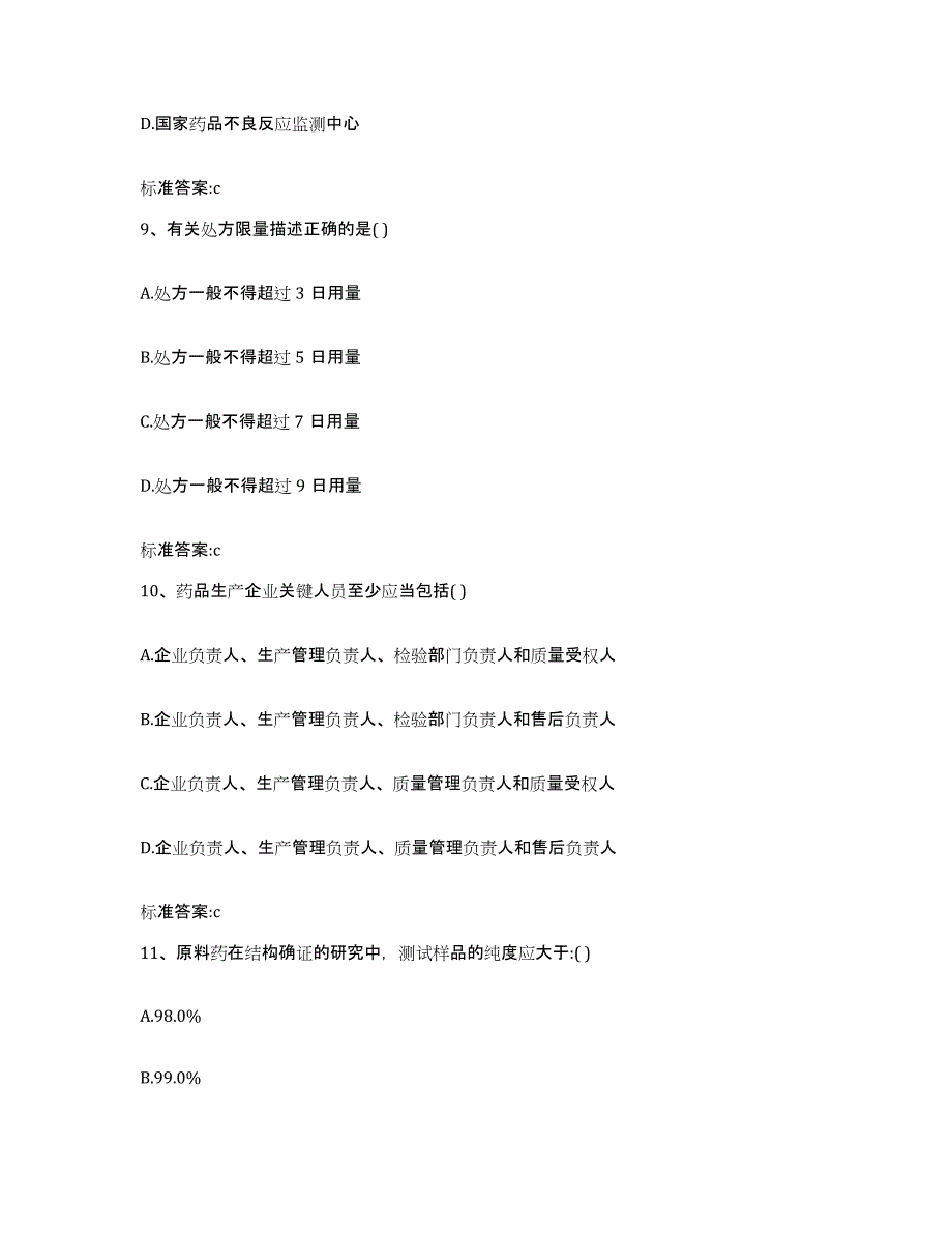 2022年度广东省梅州市梅江区执业药师继续教育考试真题练习试卷B卷附答案_第4页