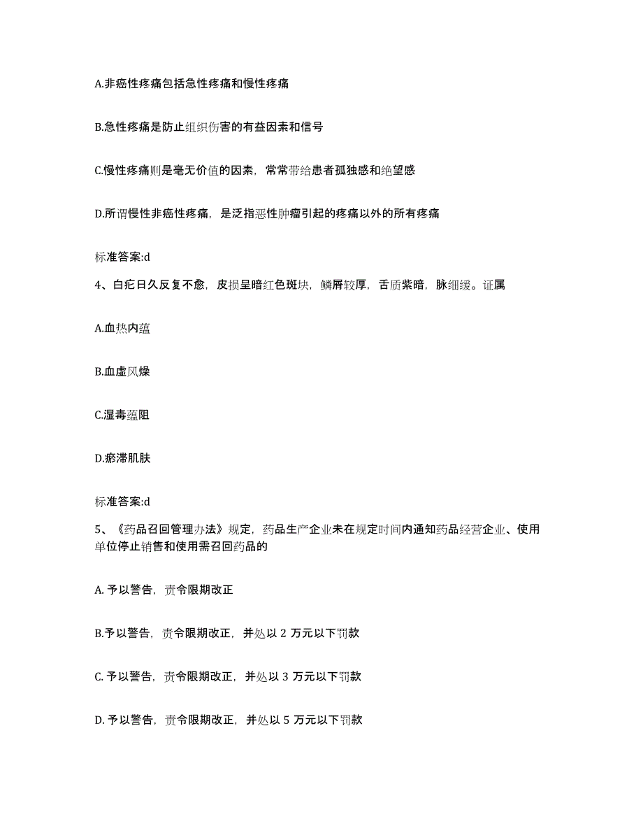 2022年度吉林省吉林市船营区执业药师继续教育考试考前自测题及答案_第2页