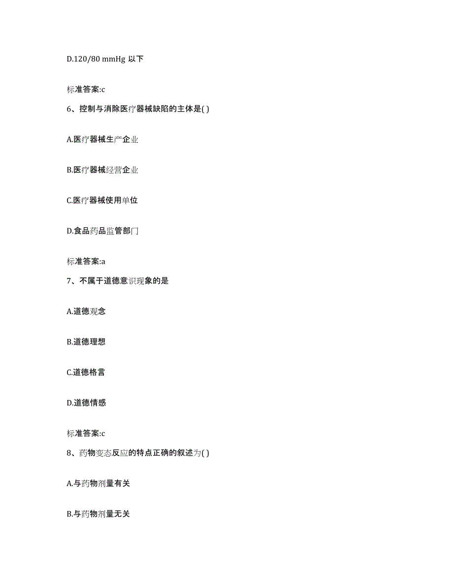 2022-2023年度甘肃省执业药师继续教育考试自我检测试卷B卷附答案_第3页