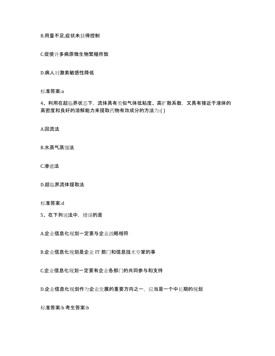 2022年度广东省梅州市蕉岭县执业药师继续教育考试真题练习试卷B卷附答案_第2页