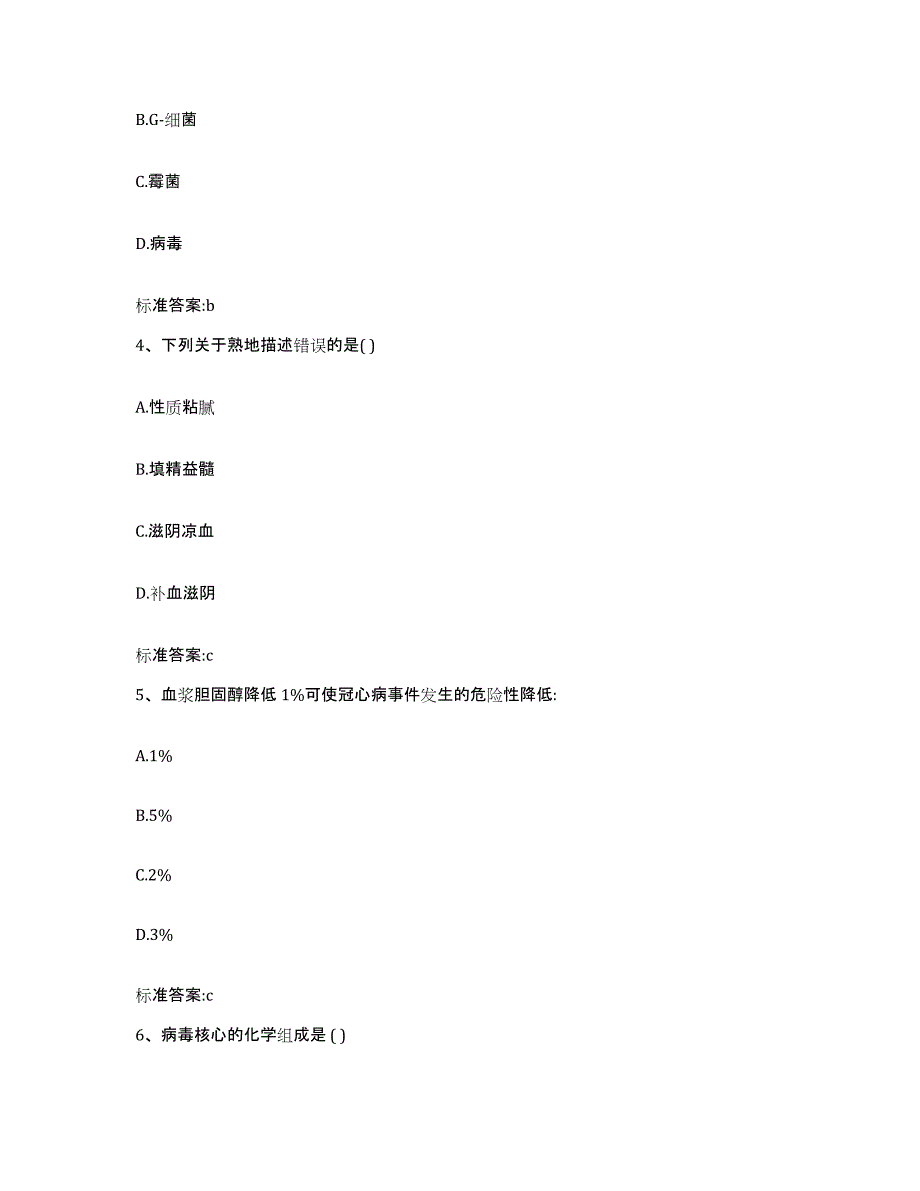 2022-2023年度浙江省金华市磐安县执业药师继续教育考试强化训练试卷A卷附答案_第2页