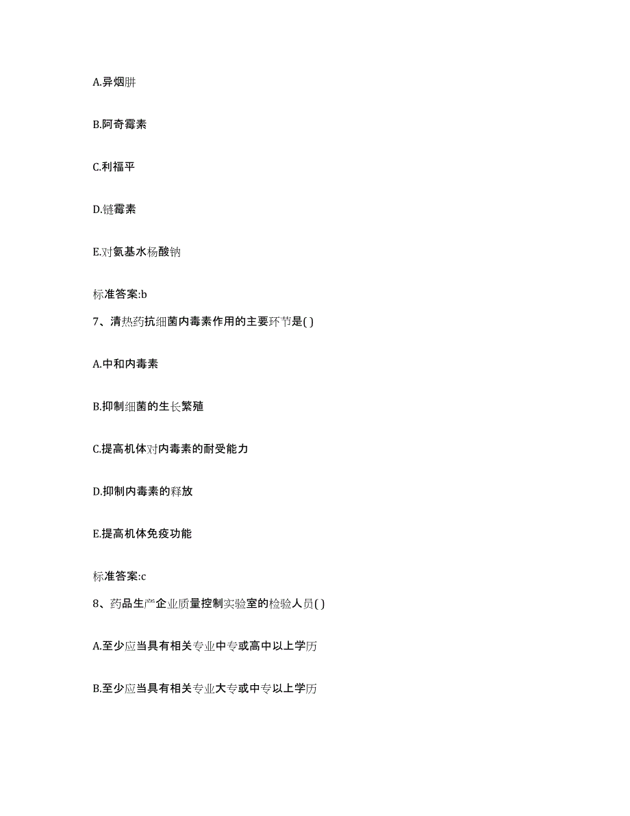 2022-2023年度湖南省株洲市攸县执业药师继续教育考试模考预测题库(夺冠系列)_第3页