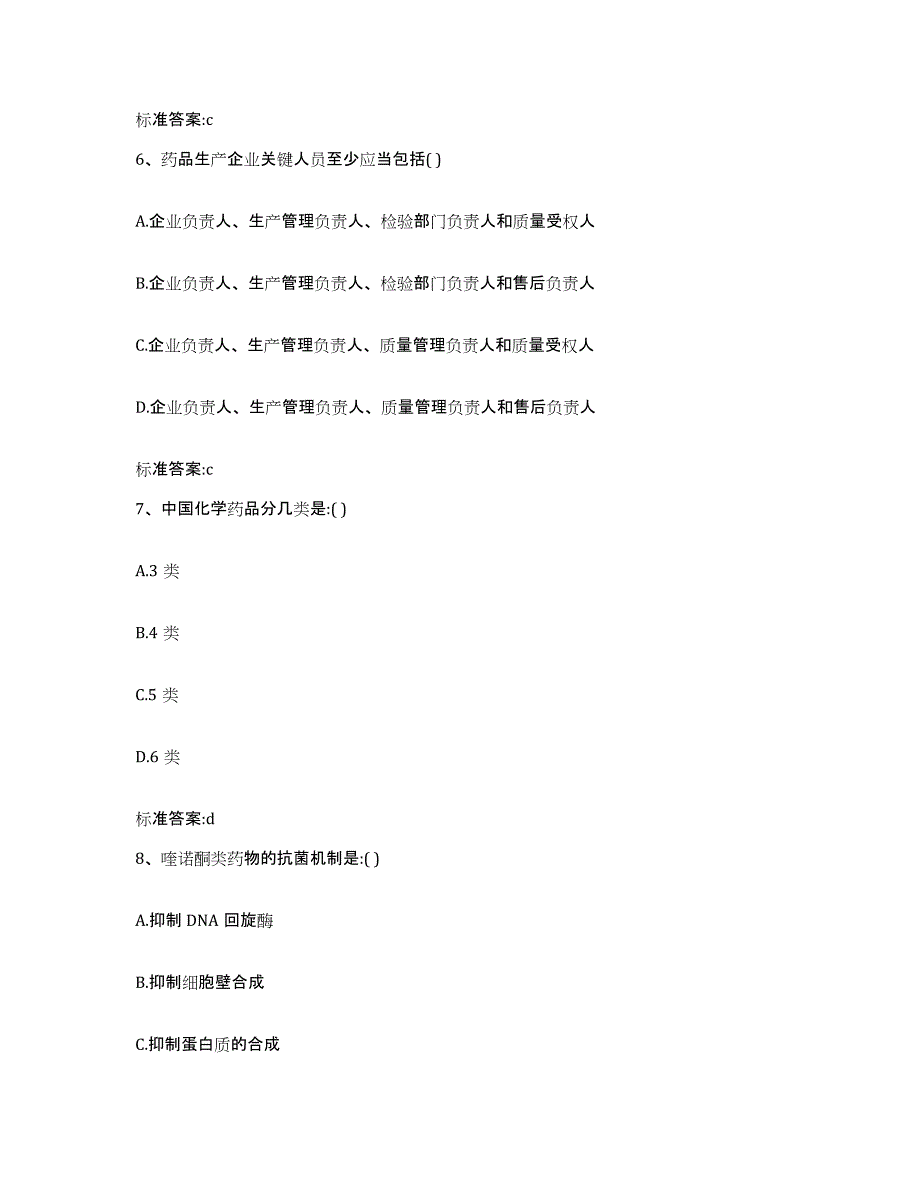 2022年度云南省曲靖市马龙县执业药师继续教育考试考前冲刺试卷B卷含答案_第3页