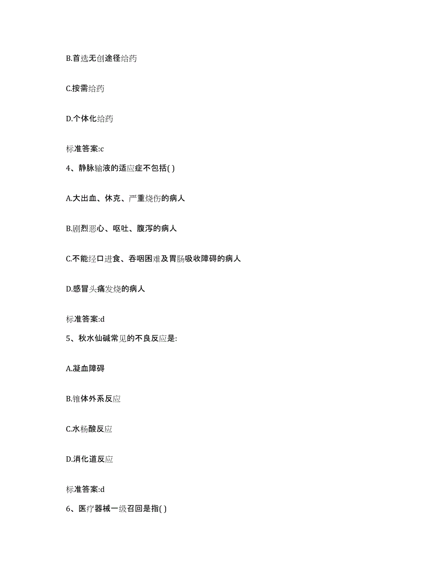 2022年度山东省菏泽市单县执业药师继续教育考试模拟考试试卷A卷含答案_第2页