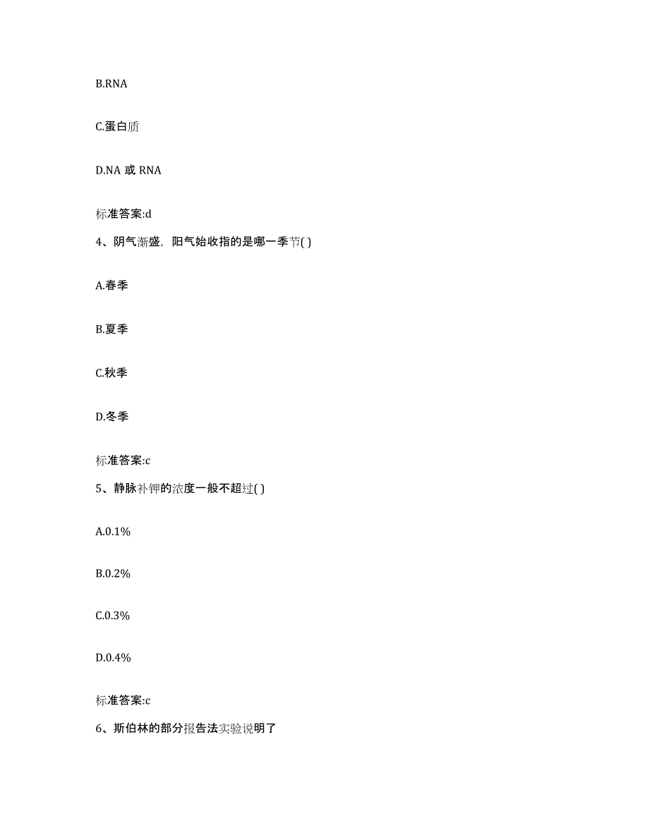 2022-2023年度江苏省盐城市射阳县执业药师继续教育考试综合检测试卷B卷含答案_第2页