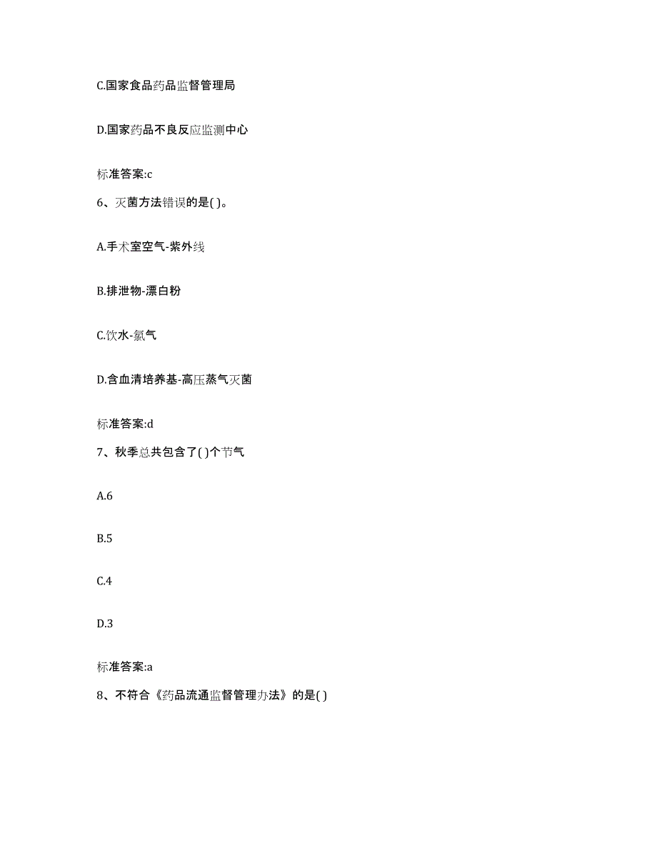 2022-2023年度山东省莱芜市执业药师继续教育考试提升训练试卷A卷附答案_第3页