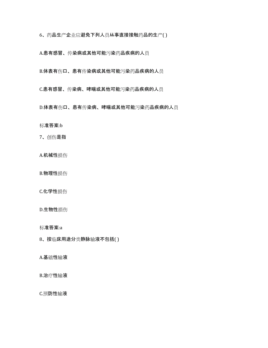 2022-2023年度湖南省湘潭市湘乡市执业药师继续教育考试自我检测试卷A卷附答案_第3页