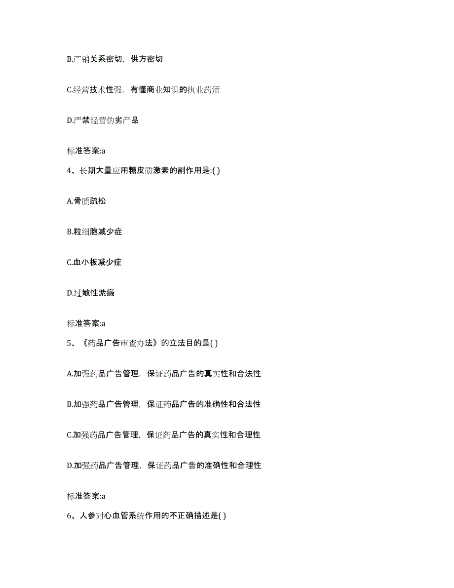 2022-2023年度山东省日照市东港区执业药师继续教育考试真题练习试卷B卷附答案_第2页