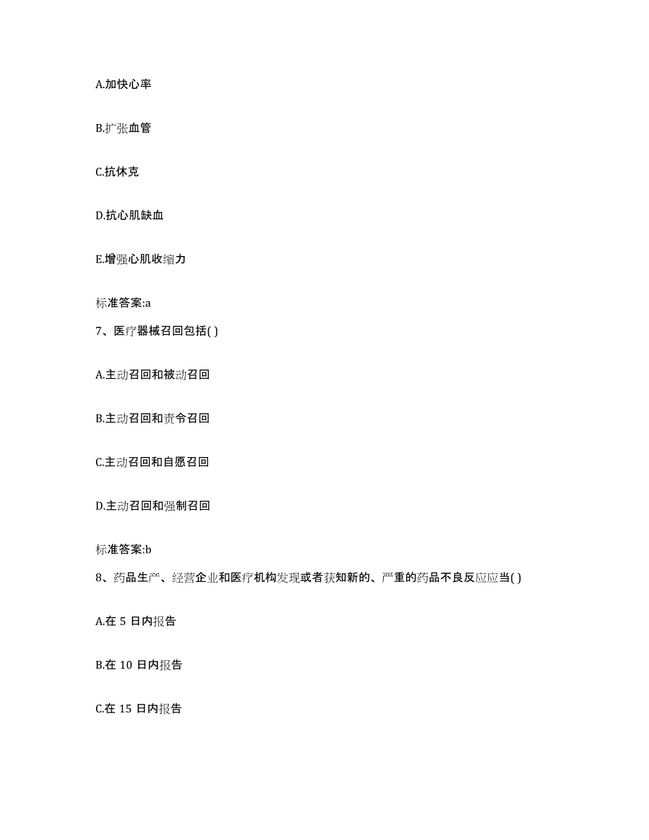 2022-2023年度山东省日照市东港区执业药师继续教育考试真题练习试卷B卷附答案_第3页