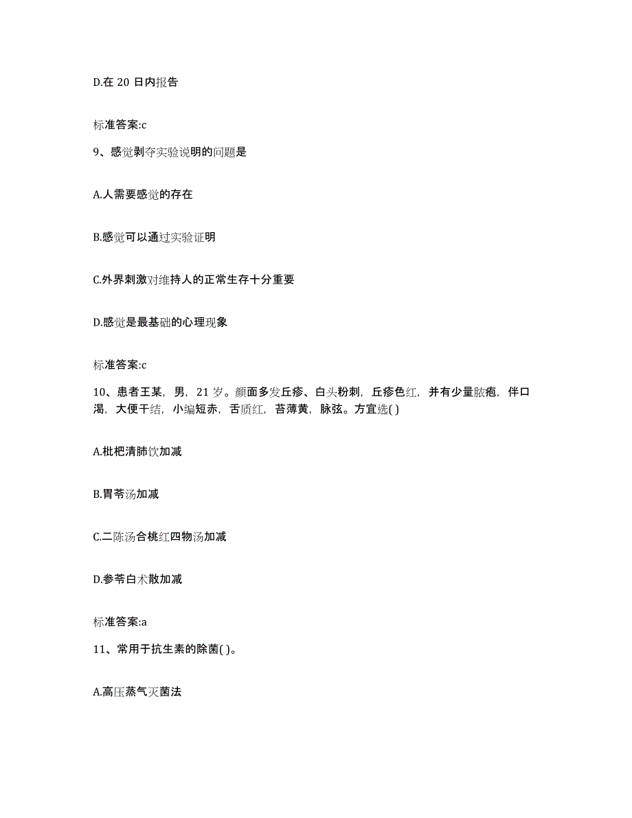 2022-2023年度山东省日照市东港区执业药师继续教育考试真题练习试卷B卷附答案_第4页