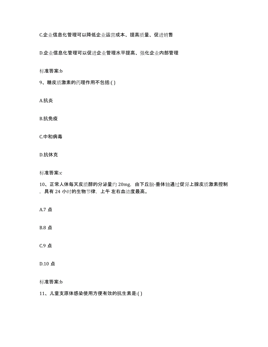 2022-2023年度安徽省淮南市田家庵区执业药师继续教育考试题库与答案_第4页