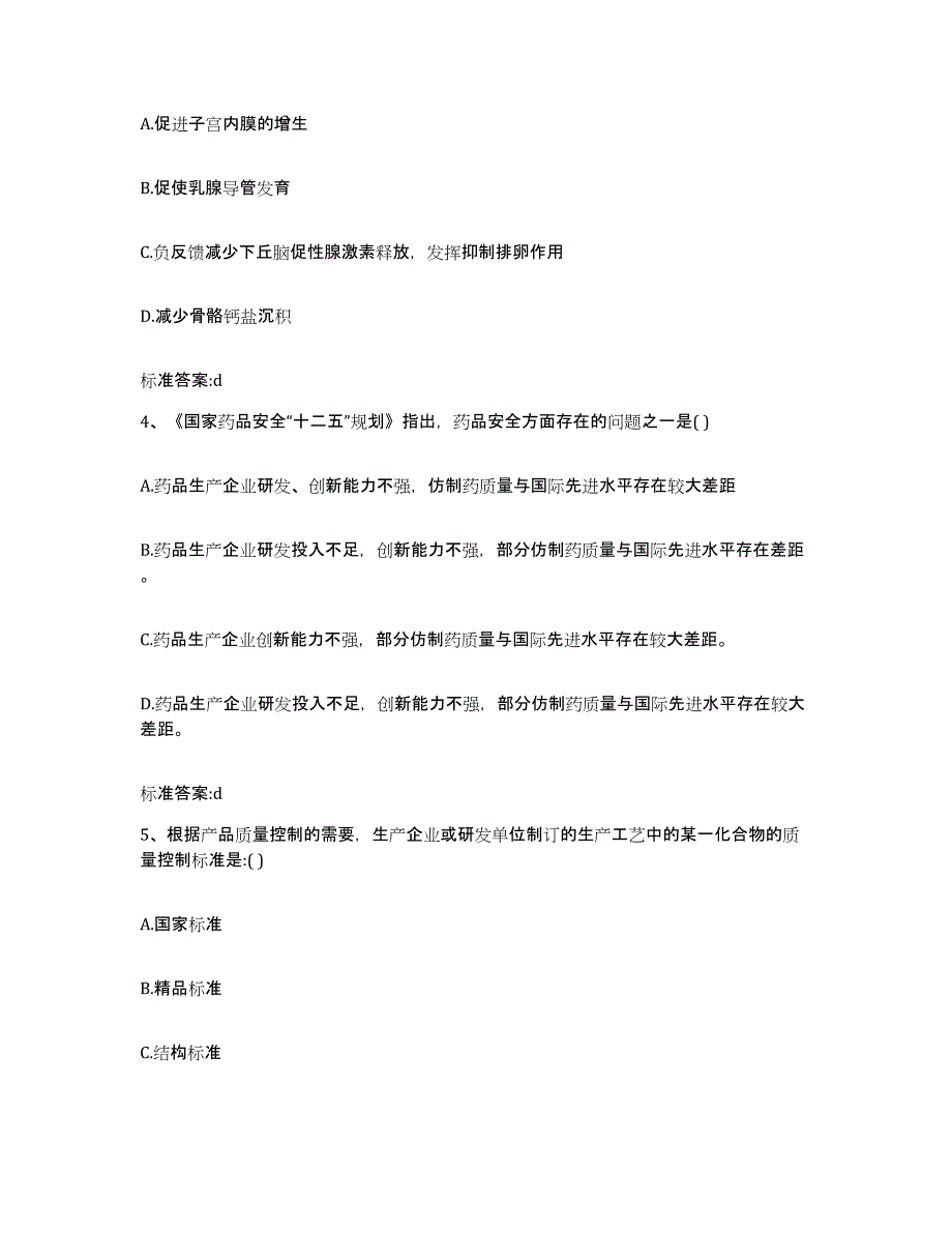 2022-2023年度福建省南平市建阳市执业药师继续教育考试题库练习试卷B卷附答案_第2页