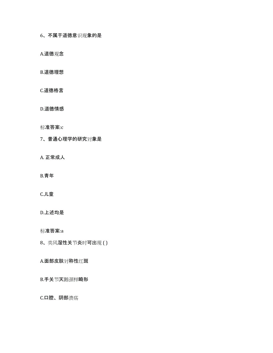 2022年度江苏省南京市下关区执业药师继续教育考试强化训练试卷B卷附答案_第3页