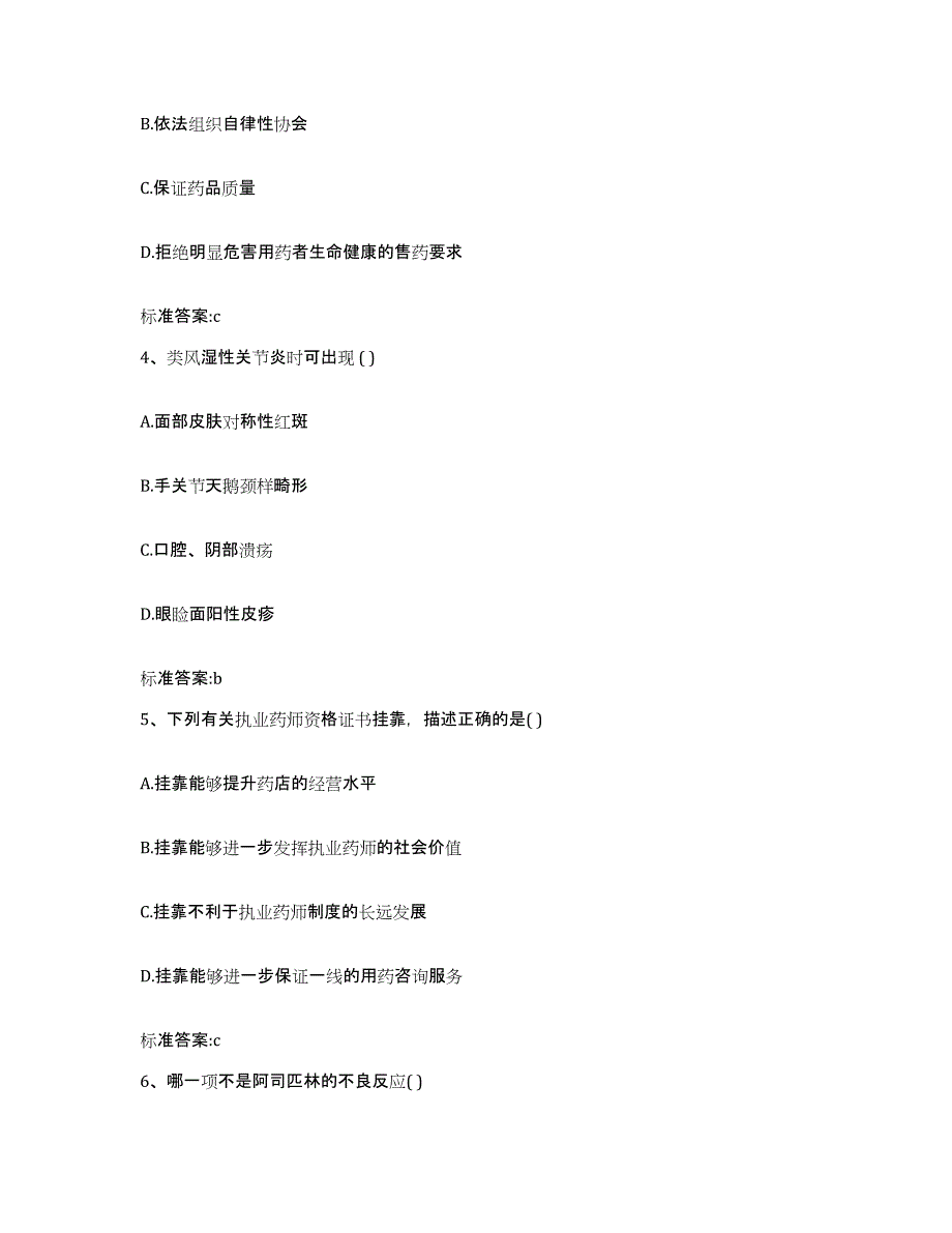 2022年度山西省朔州市山阴县执业药师继续教育考试测试卷(含答案)_第2页