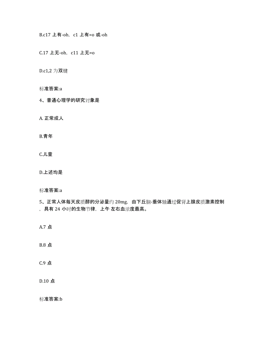 2022-2023年度山西省运城市稷山县执业药师继续教育考试题库检测试卷A卷附答案_第2页