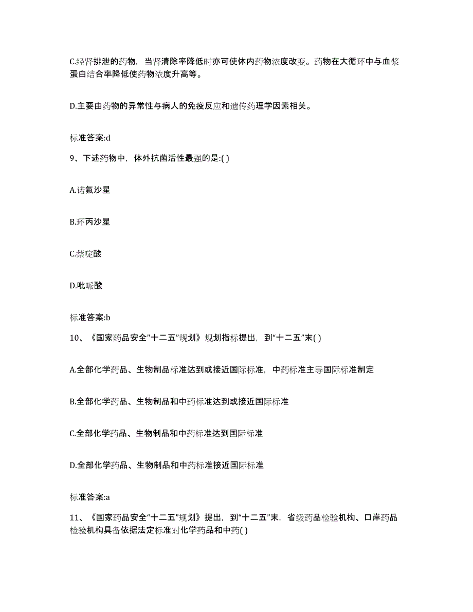 2022-2023年度山西省运城市稷山县执业药师继续教育考试题库检测试卷A卷附答案_第4页