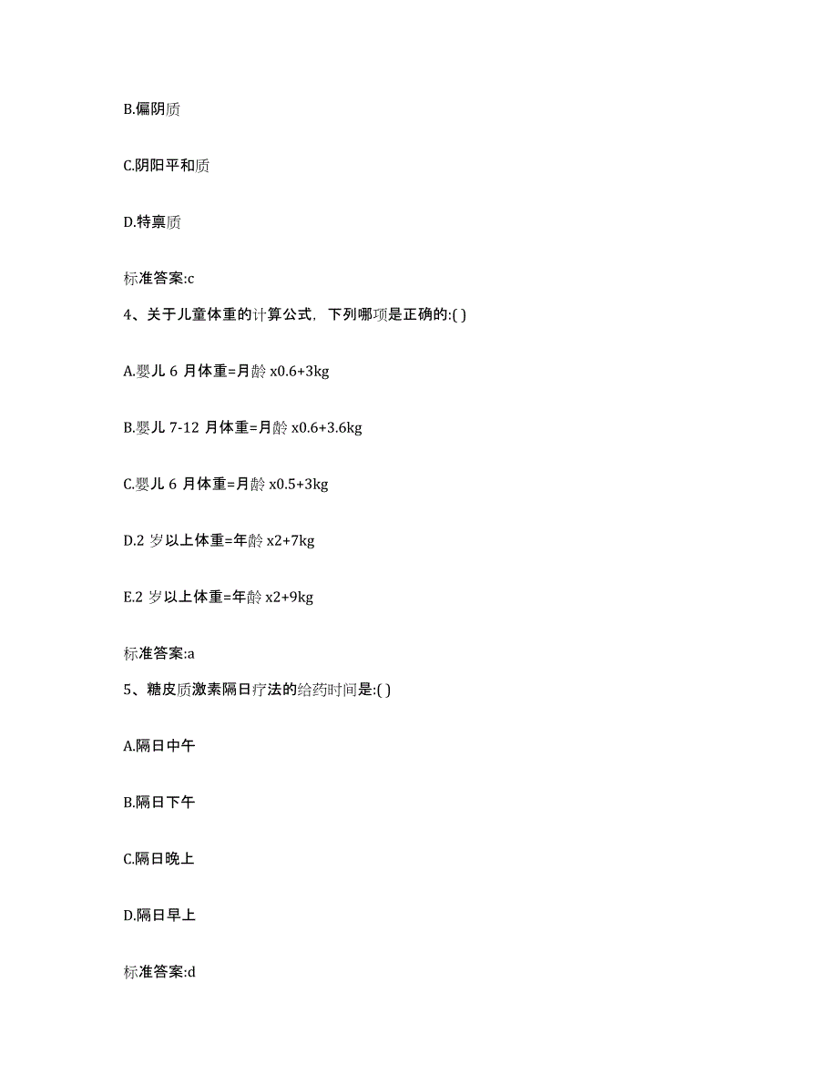 2022-2023年度山西省大同市浑源县执业药师继续教育考试自测模拟预测题库_第2页