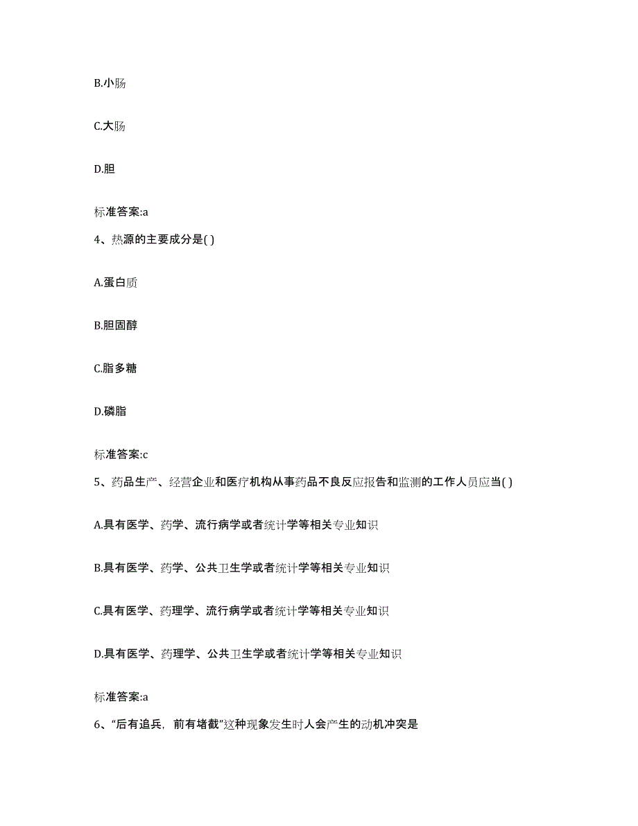 2022-2023年度江苏省南京市白下区执业药师继续教育考试综合检测试卷B卷含答案_第2页