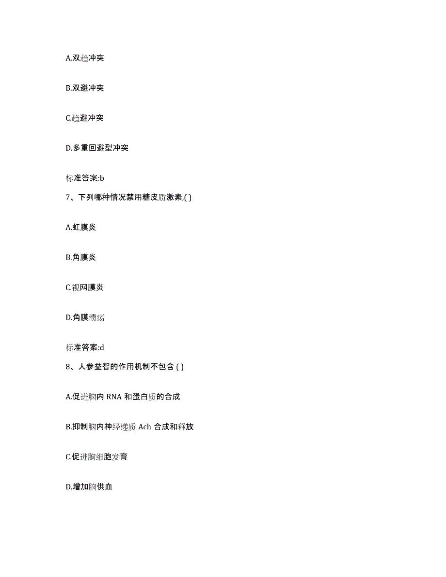 2022-2023年度江苏省南京市白下区执业药师继续教育考试综合检测试卷B卷含答案_第3页