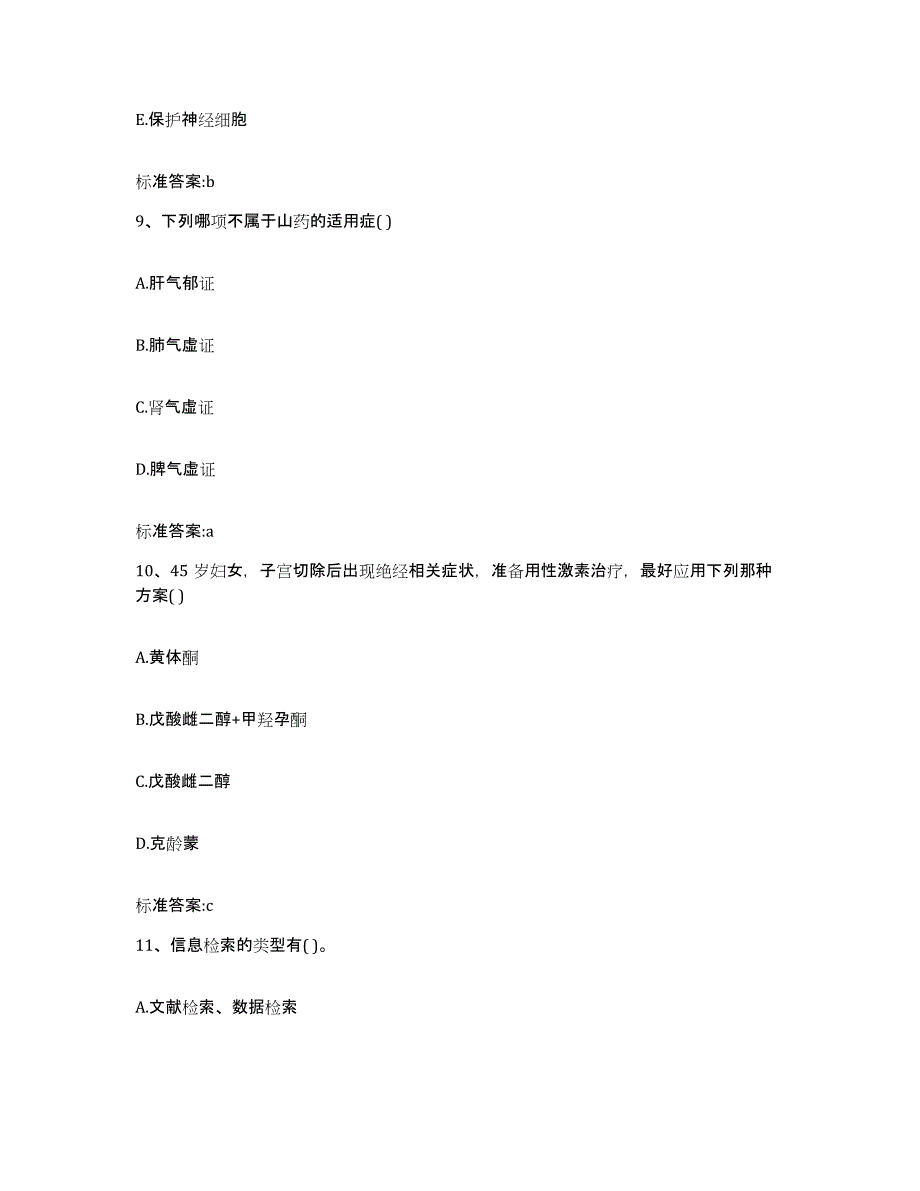 2022-2023年度江苏省南京市白下区执业药师继续教育考试综合检测试卷B卷含答案_第4页