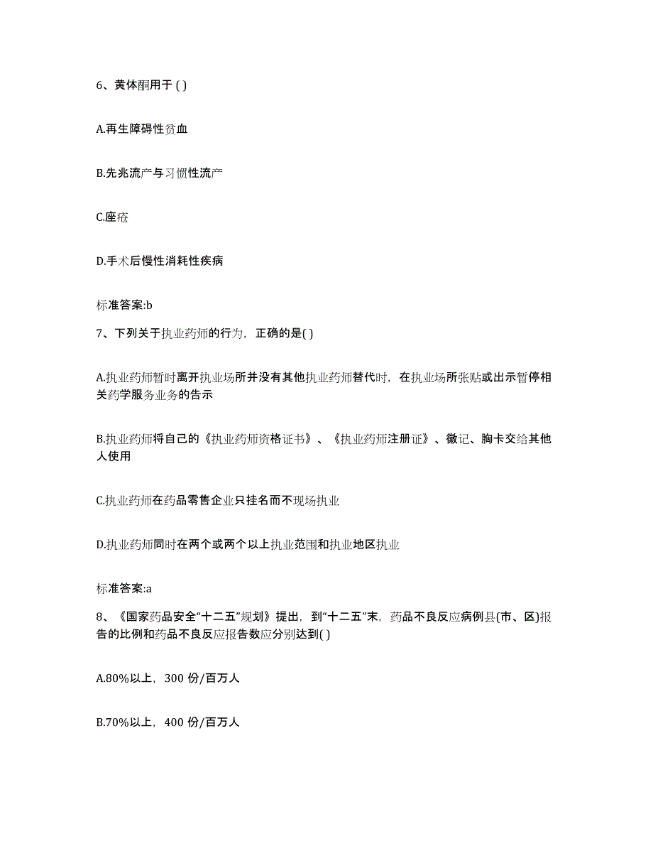 2022年度安徽省巢湖市执业药师继续教育考试考前练习题及答案_第3页