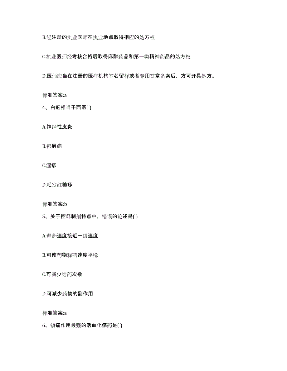 2022-2023年度湖北省荆州市执业药师继续教育考试能力提升试卷B卷附答案_第2页