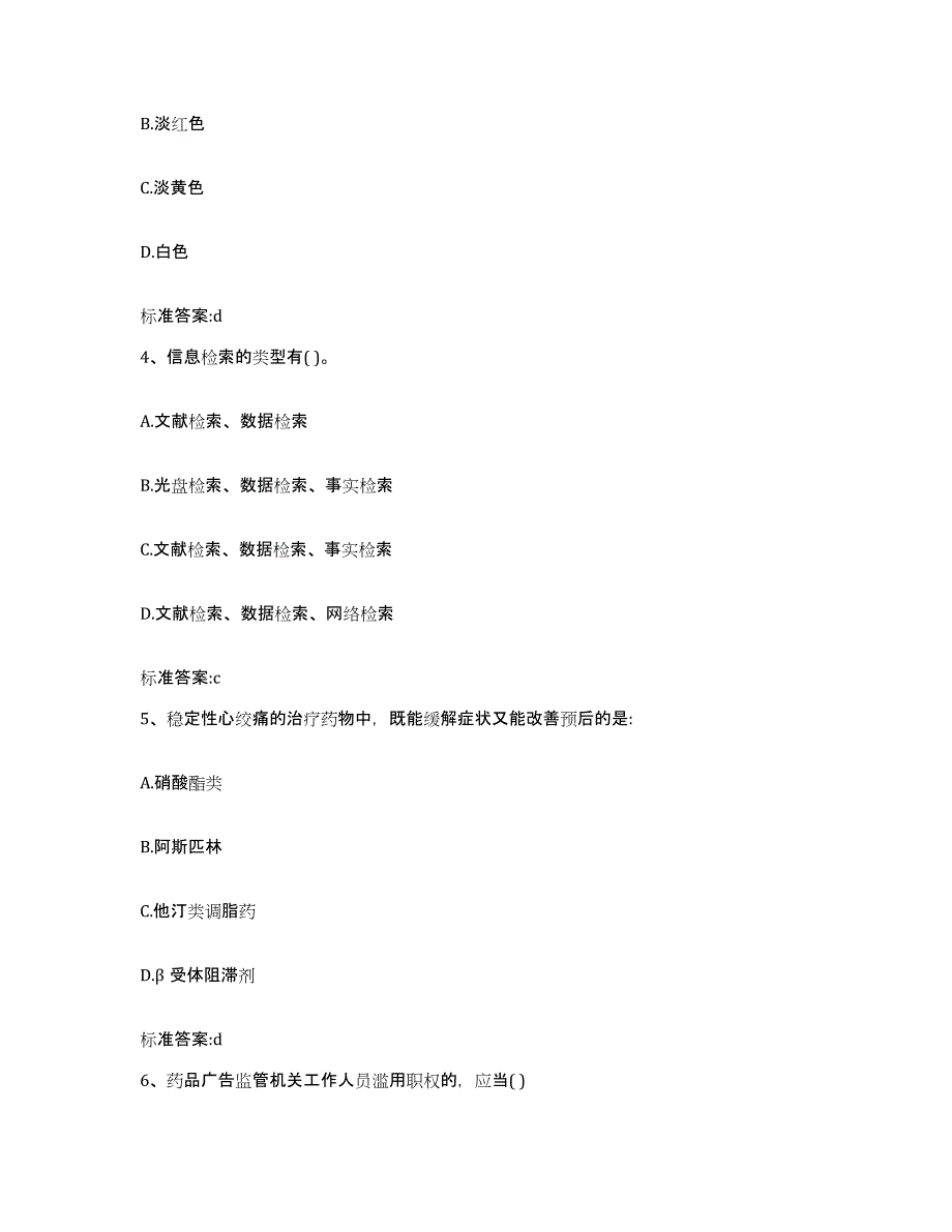 2022-2023年度广西壮族自治区钦州市钦北区执业药师继续教育考试通关提分题库(考点梳理)_第2页