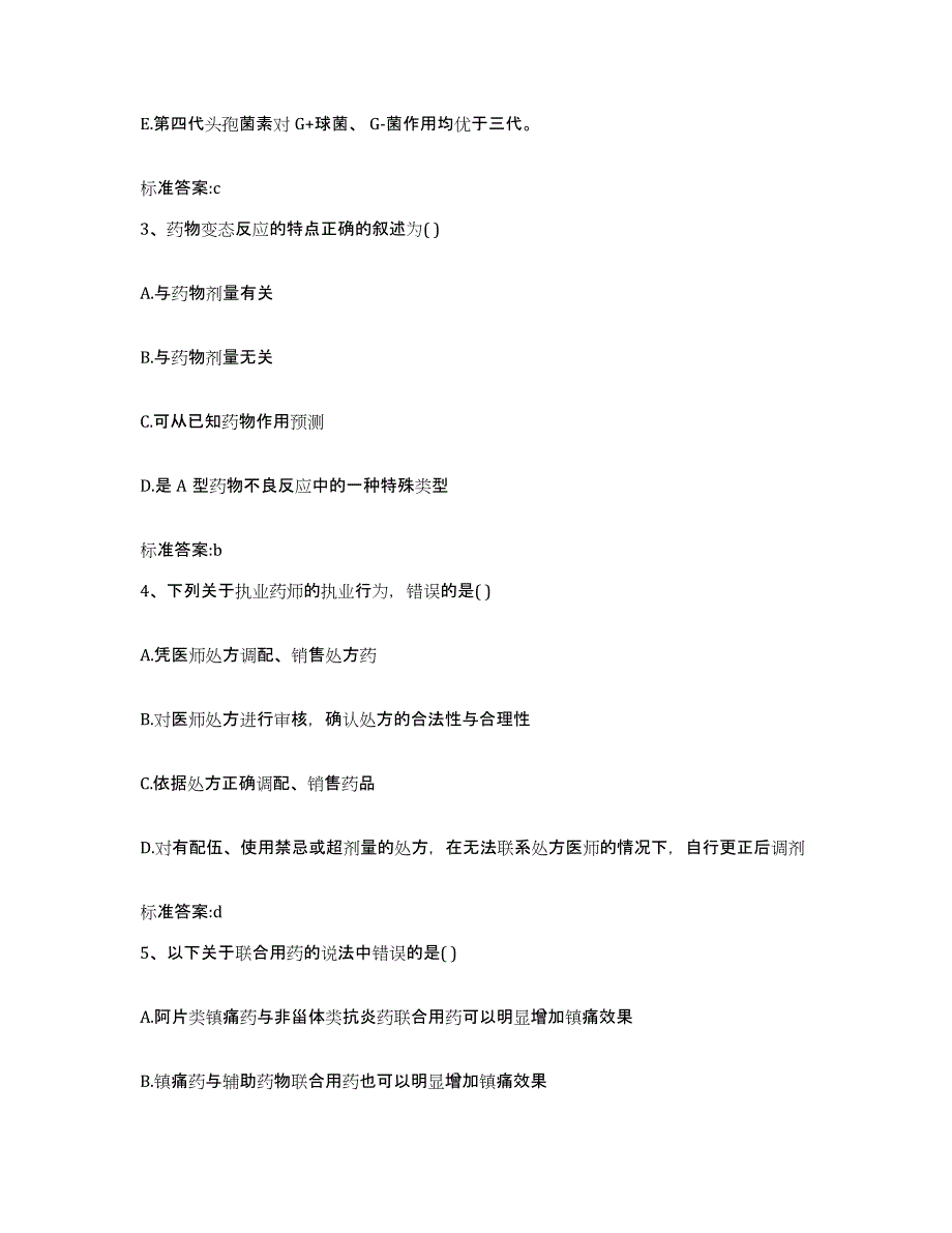 2022-2023年度河北省沧州市泊头市执业药师继续教育考试综合练习试卷A卷附答案_第2页