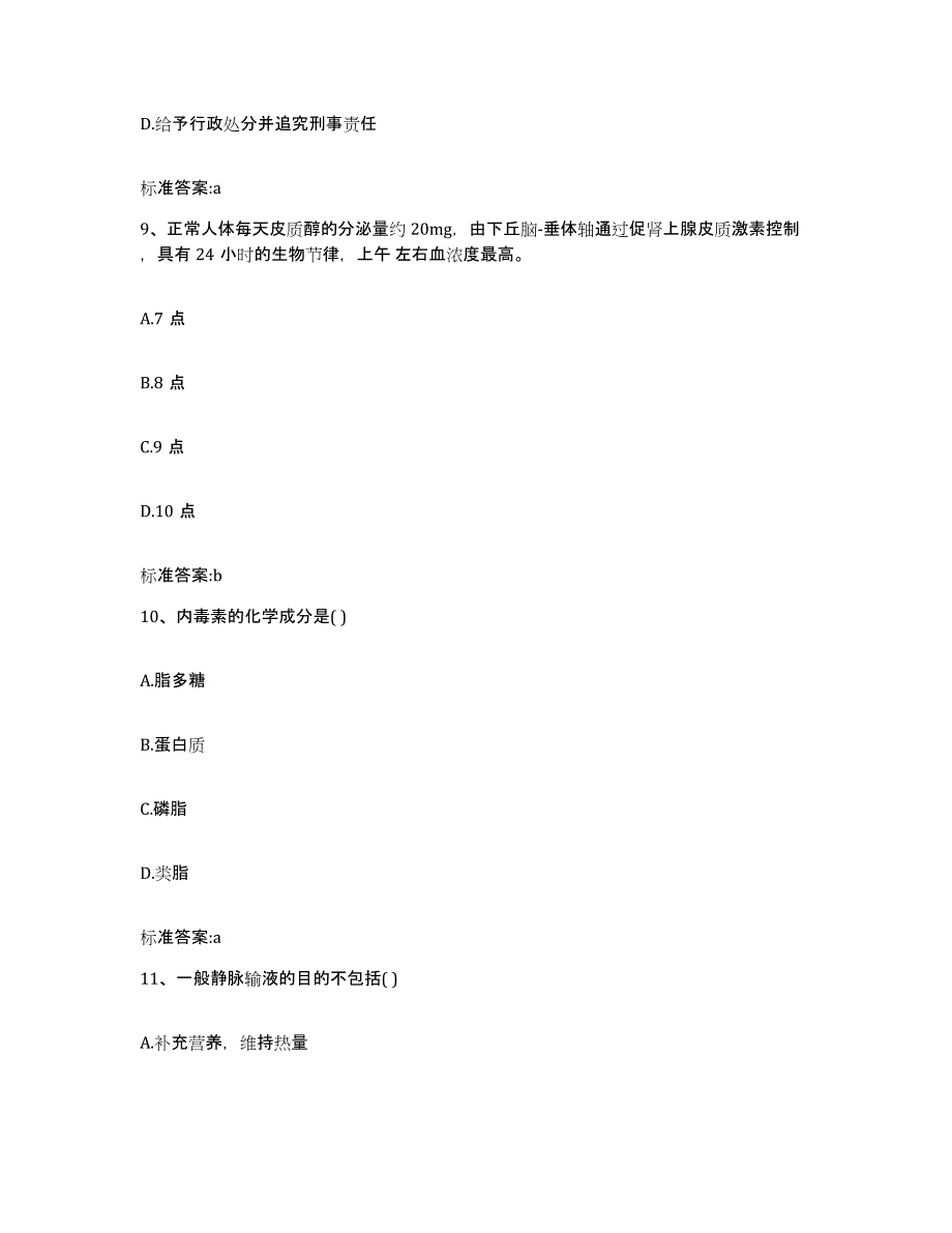 2022年度云南省玉溪市新平彝族傣族自治县执业药师继续教育考试能力测试试卷A卷附答案_第4页