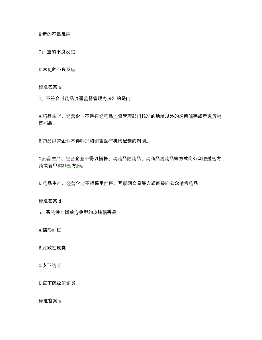 2022-2023年度湖北省宜昌市宜都市执业药师继续教育考试提升训练试卷A卷附答案_第2页