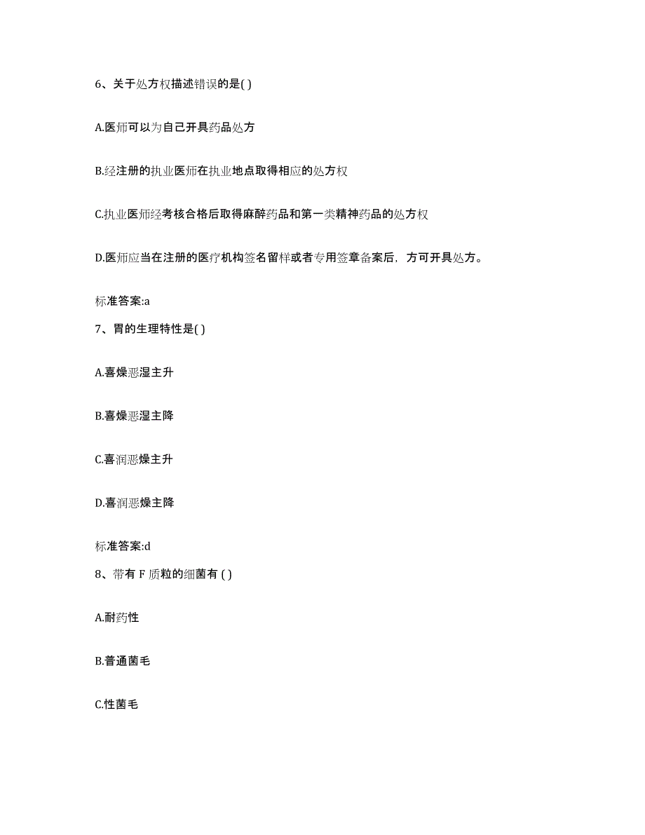 2022-2023年度湖北省宜昌市宜都市执业药师继续教育考试提升训练试卷A卷附答案_第3页