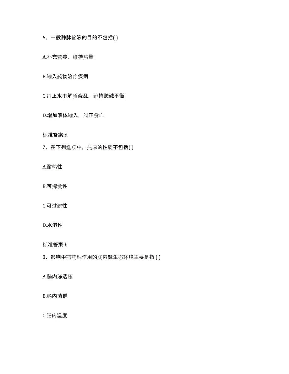 2022年度吉林省白山市执业药师继续教育考试考前冲刺试卷B卷含答案_第3页