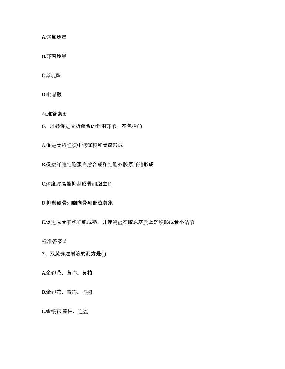 2022年度安徽省宿州市泗县执业药师继续教育考试典型题汇编及答案_第3页