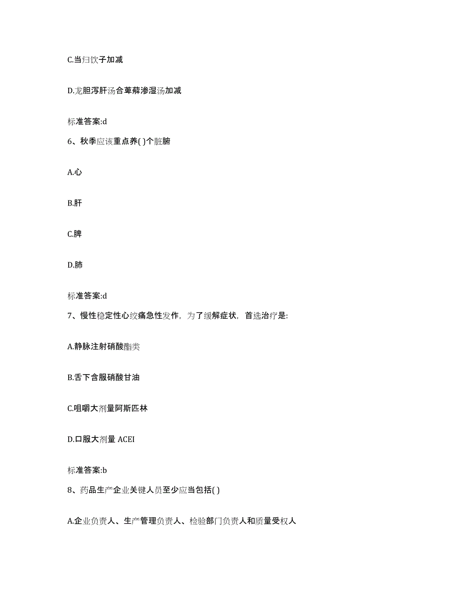 2022-2023年度宁夏回族自治区银川市执业药师继续教育考试考前冲刺模拟试卷B卷含答案_第3页